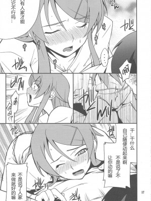 [TonyAngel104手残汉化] (C79) [P-FOREST (穂積貴志)] 俺x妹攻略大作戦!! 03 (俺の妹がこんなに可愛いわけがない)_16