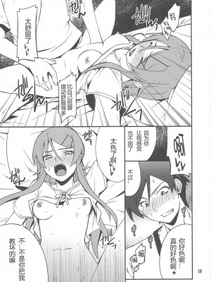 [TonyAngel104手残汉化] (C79) [P-FOREST (穂積貴志)] 俺x妹攻略大作戦!! 03 (俺の妹がこんなに可愛いわけがない)_18