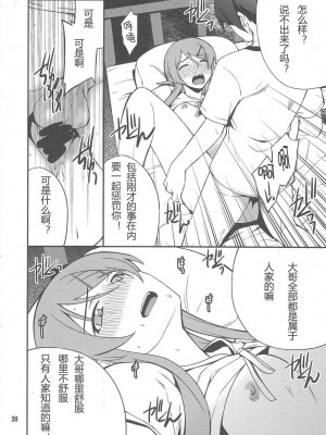 [TonyAngel104手残汉化] (C79) [P-FOREST (穂積貴志)] 俺x妹攻略大作戦!! 03 (俺の妹がこんなに可愛いわけがない)_19