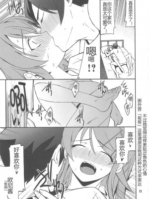 [TonyAngel104手残汉化] (C79) [P-FOREST (穂積貴志)] 俺x妹攻略大作戦!! 03 (俺の妹がこんなに可愛いわけがない)_20