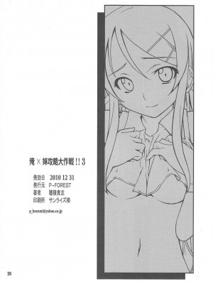 [TonyAngel104手残汉化] (C79) [P-FOREST (穂積貴志)] 俺x妹攻略大作戦!! 03 (俺の妹がこんなに可愛いわけがない)_25