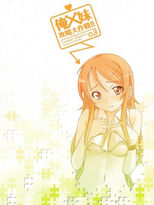 [TonyAngel104手残汉化] (C79) [P-FOREST (穂積貴志)] 俺x妹攻略大作戦!! 03 (俺の妹がこんなに可愛いわけがない)_26