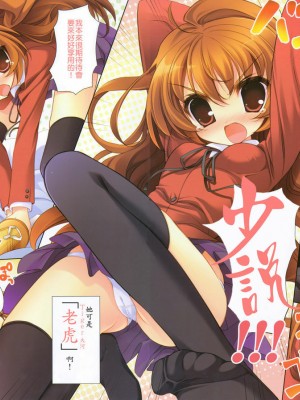 [もり中文化] (サンクリ40) [あまとう (よう太)] あまとう 肆 (とらドラ！)_02