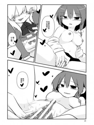 [伞尖汉化] (例大祭12) [insky. (ino.)] マエリベリー・ハーンの告白 (東方Project)_25