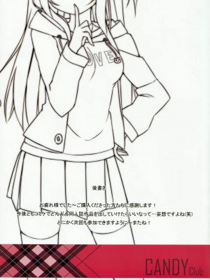 [CE家族社] (C83) [CandyClub (スカイ)] 彼女の秘密 Vol.1_16
