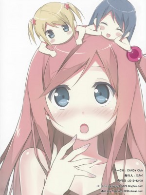 [CE家族社] (C83) [CandyClub (スカイ)] 彼女の秘密 Vol.1_17