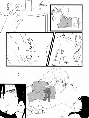 [烂肉×伞尖] (C86) [ヒカルフィリア (もなつ)] ユーフォリア (東方Project)_13