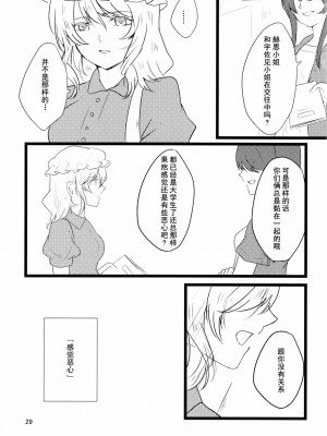 [烂肉×伞尖] (C86) [ヒカルフィリア (もなつ)] ユーフォリア (東方Project)_28