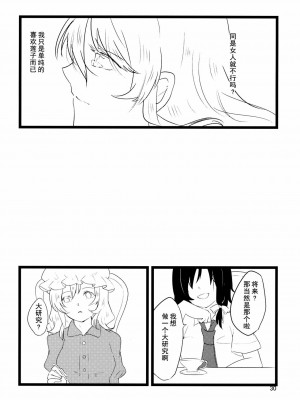[烂肉×伞尖] (C86) [ヒカルフィリア (もなつ)] ユーフォリア (東方Project)_29