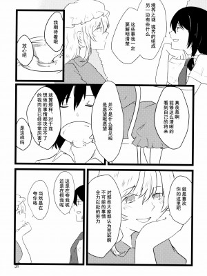 [烂肉×伞尖] (C86) [ヒカルフィリア (もなつ)] ユーフォリア (東方Project)_30