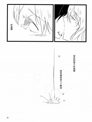 [烂肉×伞尖] (C86) [ヒカルフィリア (もなつ)] ユーフォリア (東方Project)_40
