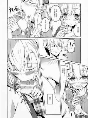 [年糕汉化组] (C81) [カタミチキップ (御影石材)] セナミルク (僕は友達が少ない)_13
