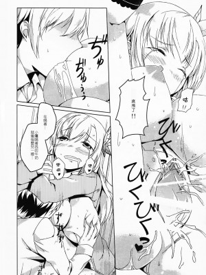 [年糕汉化组] (C81) [カタミチキップ (御影石材)] セナミルク (僕は友達が少ない)_21