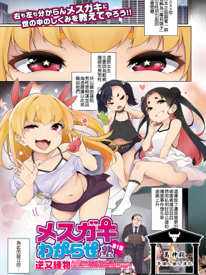 [逆又練物] メスガキわからせ塾 (コミック Mate legend Vol.43 2022年1月号) [中国翻訳]