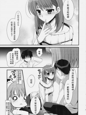 [渣渣汉化组] (サンクリ46) [ARESTICA (有子瑶一)] Plastic Lovers (ラブプラス)_06