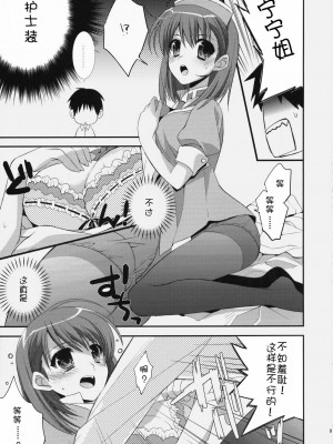 [渣渣汉化组] (サンクリ46) [ARESTICA (有子瑶一)] Plastic Lovers (ラブプラス)_08