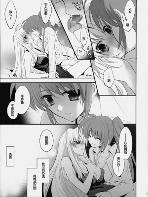 [萌の空漢化社] (C76) [ARESTICA (有子瑶一)] Starlight Syndrome (魔法少女リリカルなのは)_08