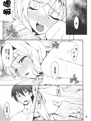 [清純突破漢化] (C80) [P-FOREST (穂積貴志)] セシリアdeないと (IS <インフィニット・ストラトス>)_02