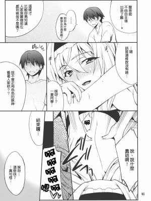 [清純突破漢化] (C80) [P-FOREST (穂積貴志)] セシリアdeないと (IS <インフィニット・ストラトス>)_04
