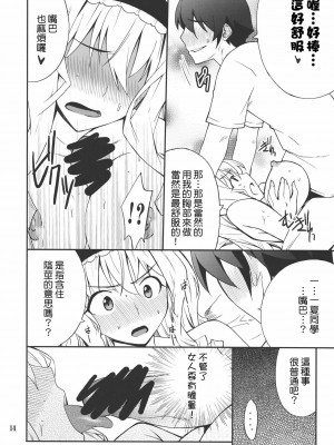 [清純突破漢化] (C80) [P-FOREST (穂積貴志)] セシリアdeないと (IS <インフィニット・ストラトス>)_13