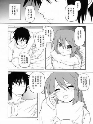 [CE漢化組] (COMIC1☆4) [くれじっと (あきかん)] 初みっく (VOCALOID)_07