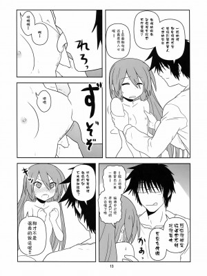 [CE漢化組] (COMIC1☆4) [くれじっと (あきかん)] 初みっく (VOCALOID)_12