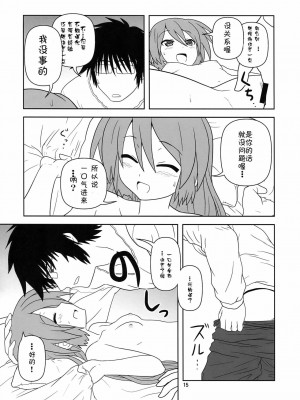 [CE漢化組] (COMIC1☆4) [くれじっと (あきかん)] 初みっく (VOCALOID)_14
