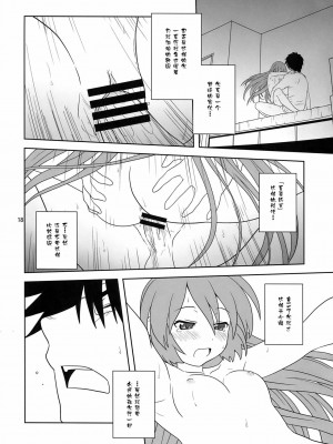 [CE漢化組] (COMIC1☆4) [くれじっと (あきかん)] 初みっく (VOCALOID)_17