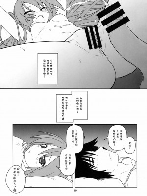 [CE漢化組] (COMIC1☆4) [くれじっと (あきかん)] 初みっく (VOCALOID)_18
