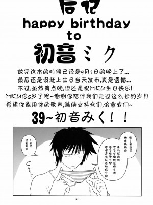 [CE漢化組] (COMIC1☆4) [くれじっと (あきかん)] 初みっく (VOCALOID)_20
