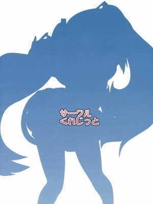 [CE漢化組] (COMIC1☆4) [くれじっと (あきかん)] 初みっく (VOCALOID)_22
