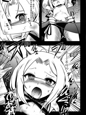 [屏幕髒了漢化] (C92) [矢本堂落書市 (yamoto)] 召しませドルチェ (戦艦少女)_22