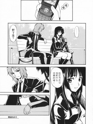 [枫色汉化组] (C75) [スカポン堂 (香川友信、野たくみ)] 楽園のカケラ (喰霊-零-)_04