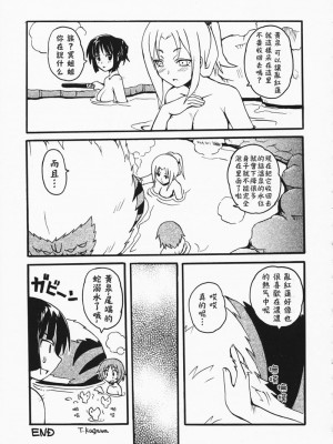 [枫色汉化组] (C75) [スカポン堂 (香川友信、野たくみ)] 楽園のカケラ (喰霊-零-)_22