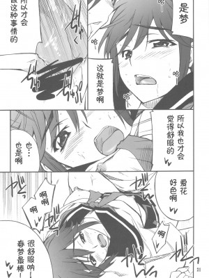 [萌动汉化组] (C77) [P-FOREST (穂積貴志)] -LOVE PLACE 03- MANAKA (ラブプラス)_21