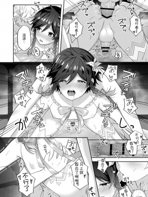 [逃亡者×真不可视汉化组] [高天] 風の花よめ (原神)_13