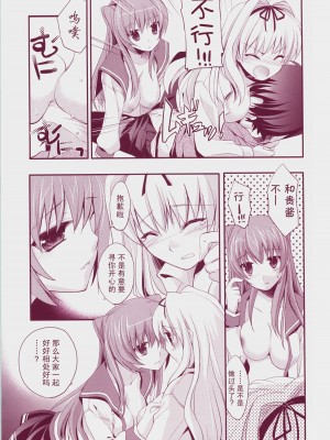 [飞雪汉化组] (C73) [ARESTICA (有子瑶一)] Baby Talk 3 (トゥハート2)_12
