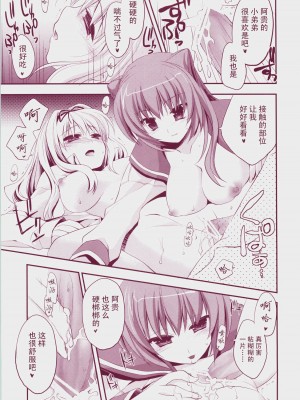 [飞雪汉化组] (C73) [ARESTICA (有子瑶一)] Baby Talk 3 (トゥハート2)_16