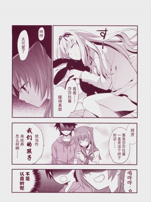 [飞雪汉化组] (C73) [ARESTICA (有子瑶一)] Baby Talk 3 (トゥハート2)_19