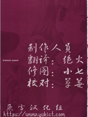 [飞雪汉化组] (C73) [ARESTICA (有子瑶一)] Baby Talk 3 (トゥハート2)_23