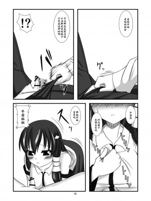 [黑条汉化] [Endless Requiem (yasha)] この後神様が美味しく頂きました (東方Project) [DL版]_10