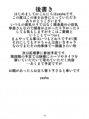 [黑条汉化] [Endless Requiem (yasha)] この後神様が美味しく頂きました (東方Project) [DL版]_25