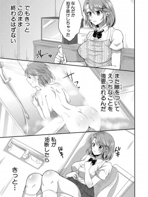 [みうみ] お義父さんといっしょ !～梓と奈々の八年間～ 第2話_013