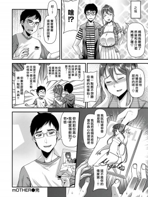 [皐月芋網] mOTHER (COMIC 失楽天 2019年10月号) [蟑+蚊个人重嵌] [DL版] [無修正]_20