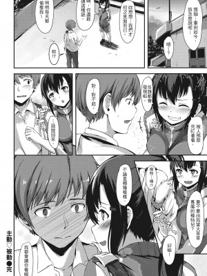 [荒巻越前] 性春は君のナカ 在妳體內綻放的性春♥  [无修正][单行本][绅士出版中文]_i-161