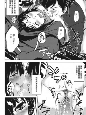 [荒巻越前] 性春は君のナカ 在妳體內綻放的性春♥  [无修正][单行本][绅士出版中文]_i-135