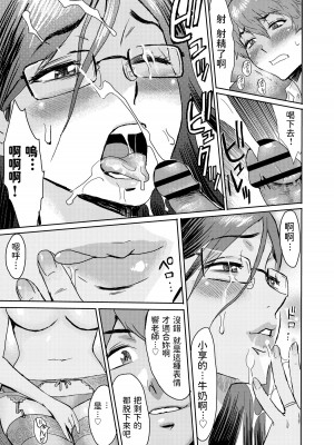 [黒岩瑪瑙] こうして義母は僕の雌になった [汉化整合版] [DL版]_149