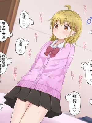 [さがみおきば (さがみ)] 初めての女装オナニー [中国翻訳]
