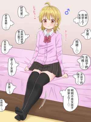 [さがみおきば (さがみ)] 初めての女装オナニー [中国翻訳]_03