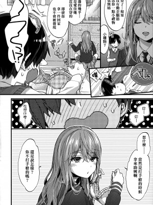 [森島コン] おねえちゃんたいむ♡ [中国翻訳]_132